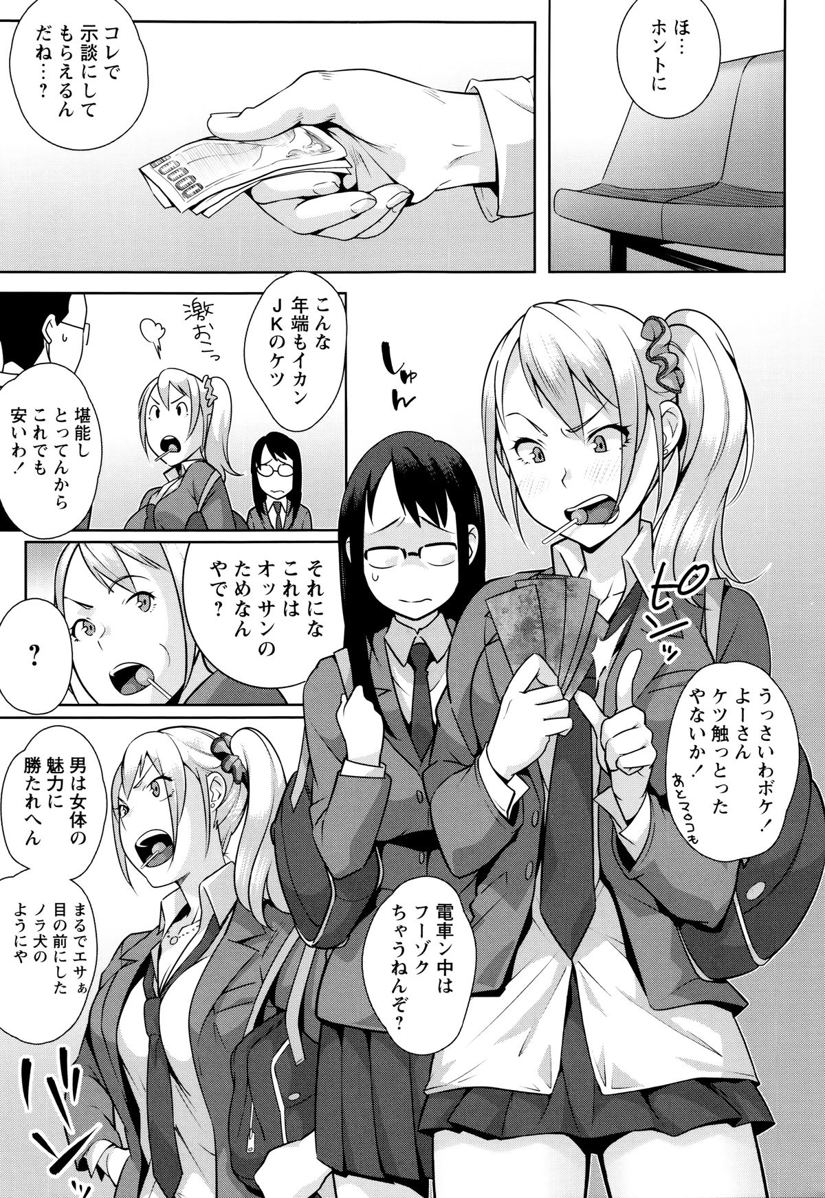 Hatsujou! Namaiki JK page 9 full