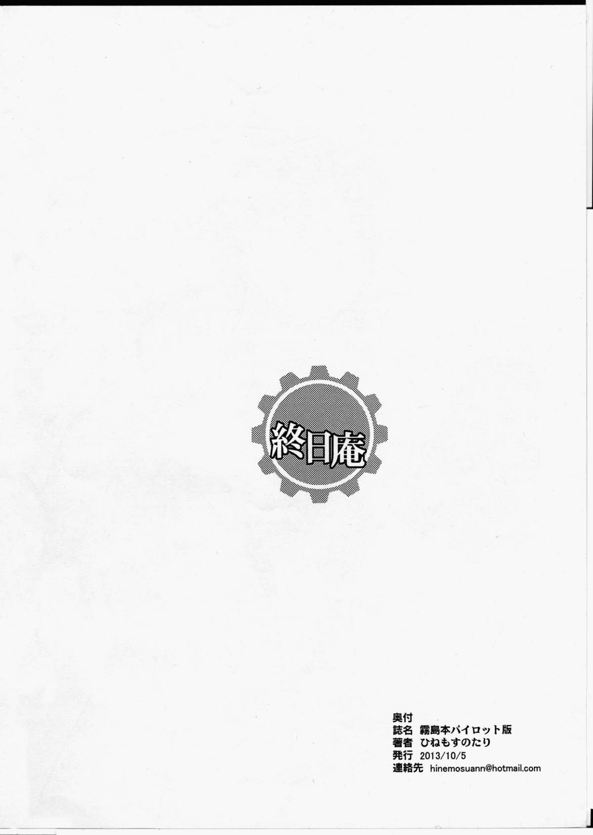 Kirishima Hon Pilot Ban page 8 full