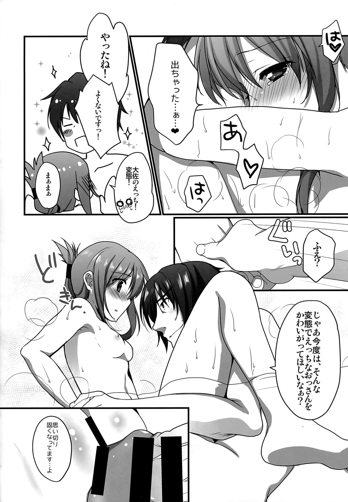 Yukemuri Rondo page 10 full