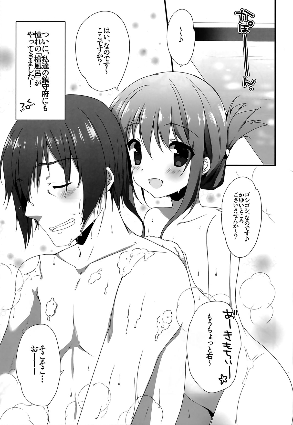 Yukemuri Rondo page 5 full