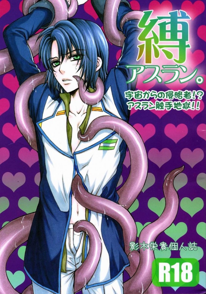 Shiba Athrun. ~Uchuu kara no Shinrakusha!? Athrun Shokushu Jigoku!!~ page 1 full