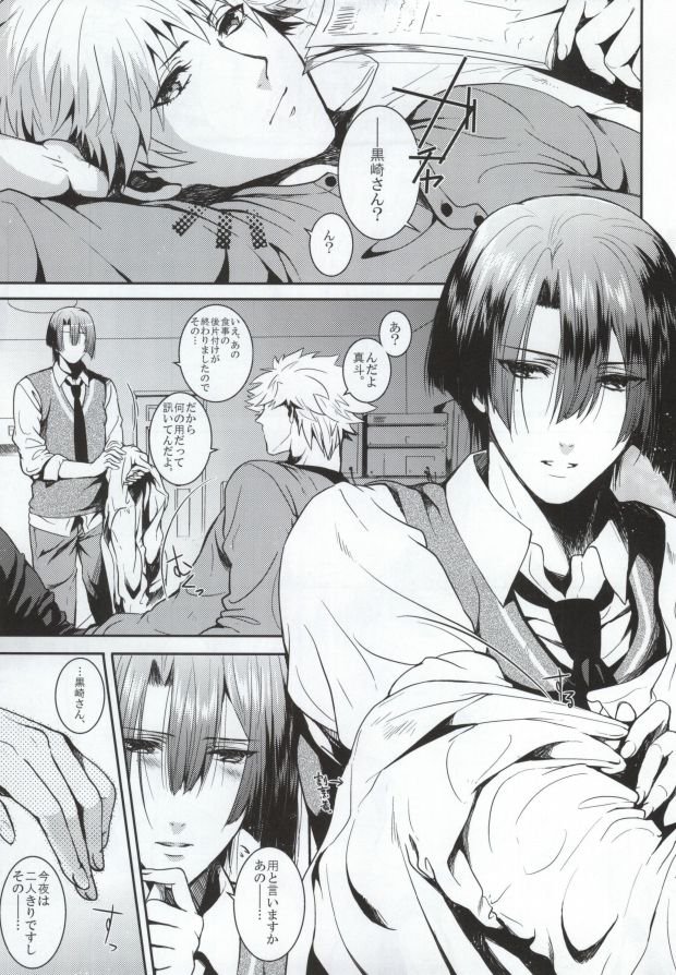 Kurosaki-san page 2 full