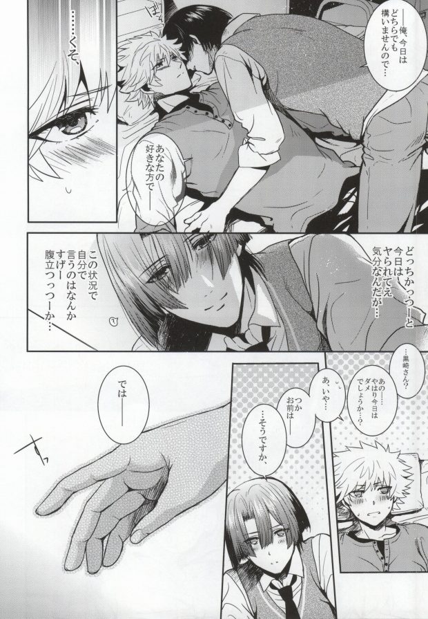 Kurosaki-san page 5 full