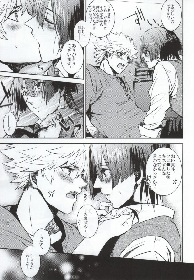 Kurosaki-san page 8 full