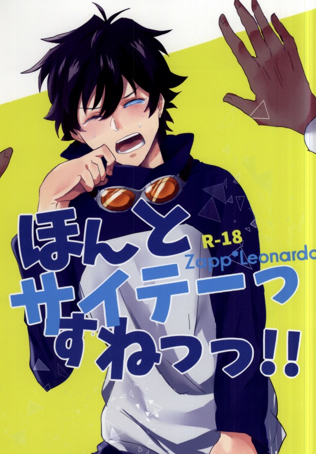 Honto Saitei ssu Ne!! page 1 full