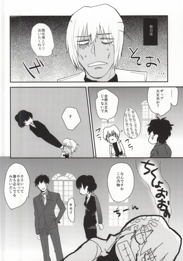 Honto Saitei ssu Ne!! page 10 full