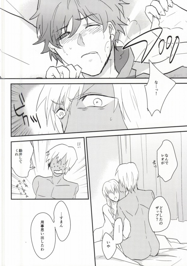 Honto Saitei ssu Ne!! page 8 full