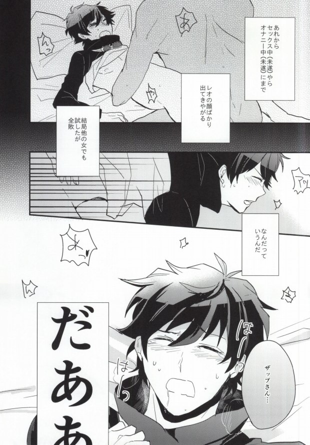 Honto Saitei ssu Ne!! page 9 full