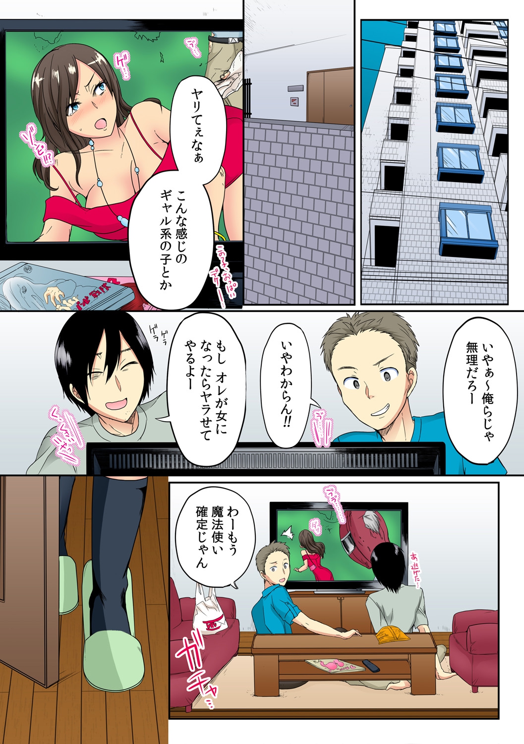 Ore, Hajimete dakara Yasashiku Shite Kure! Ch. 1 page 3 full