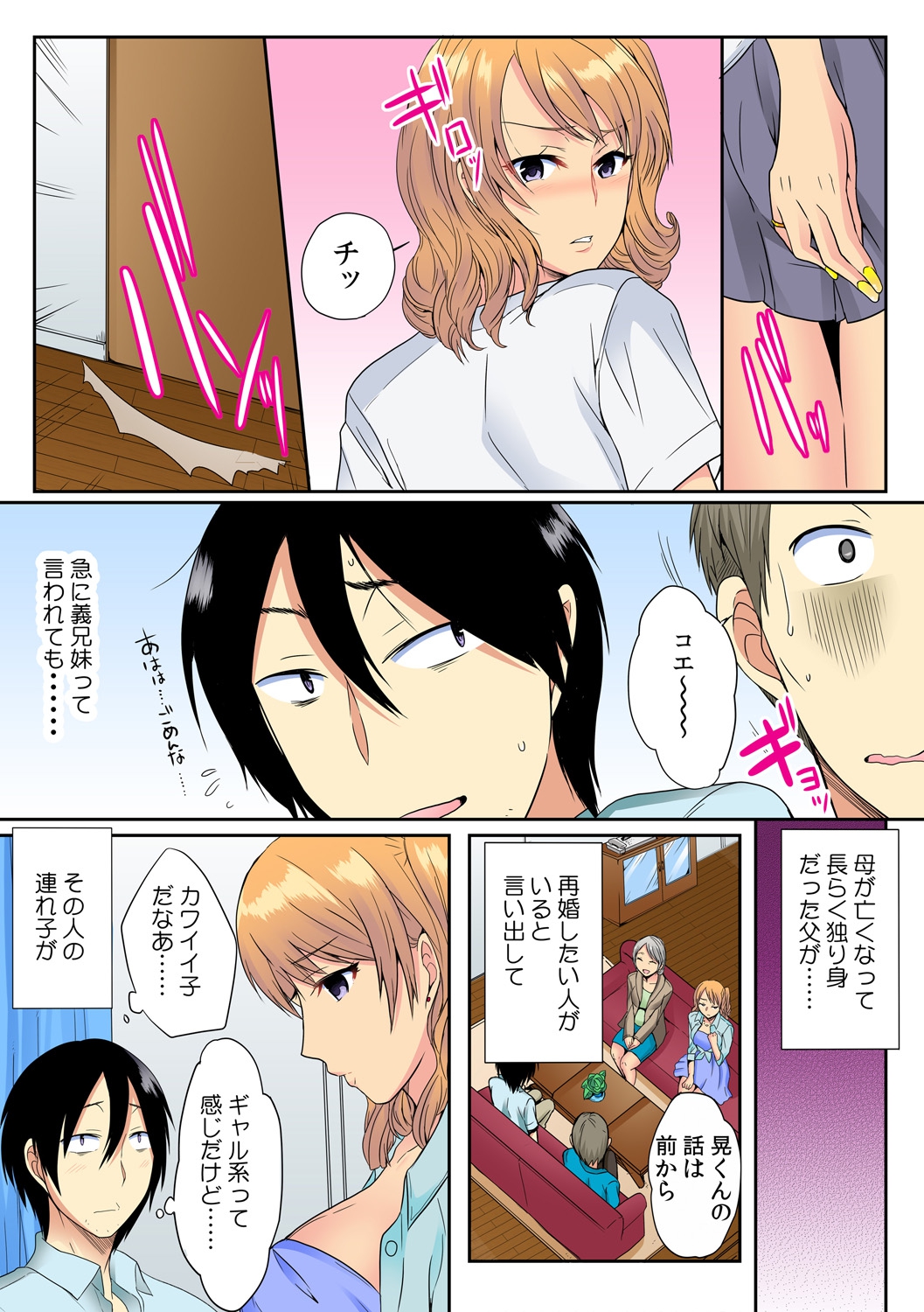 Ore, Hajimete dakara Yasashiku Shite Kure! Ch. 1 page 5 full