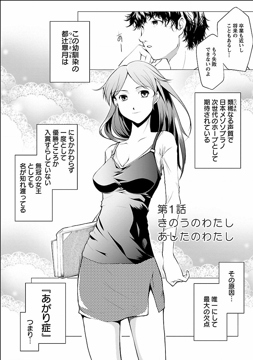 Kinou no Watashi, Ashita no Watashi page 6 full