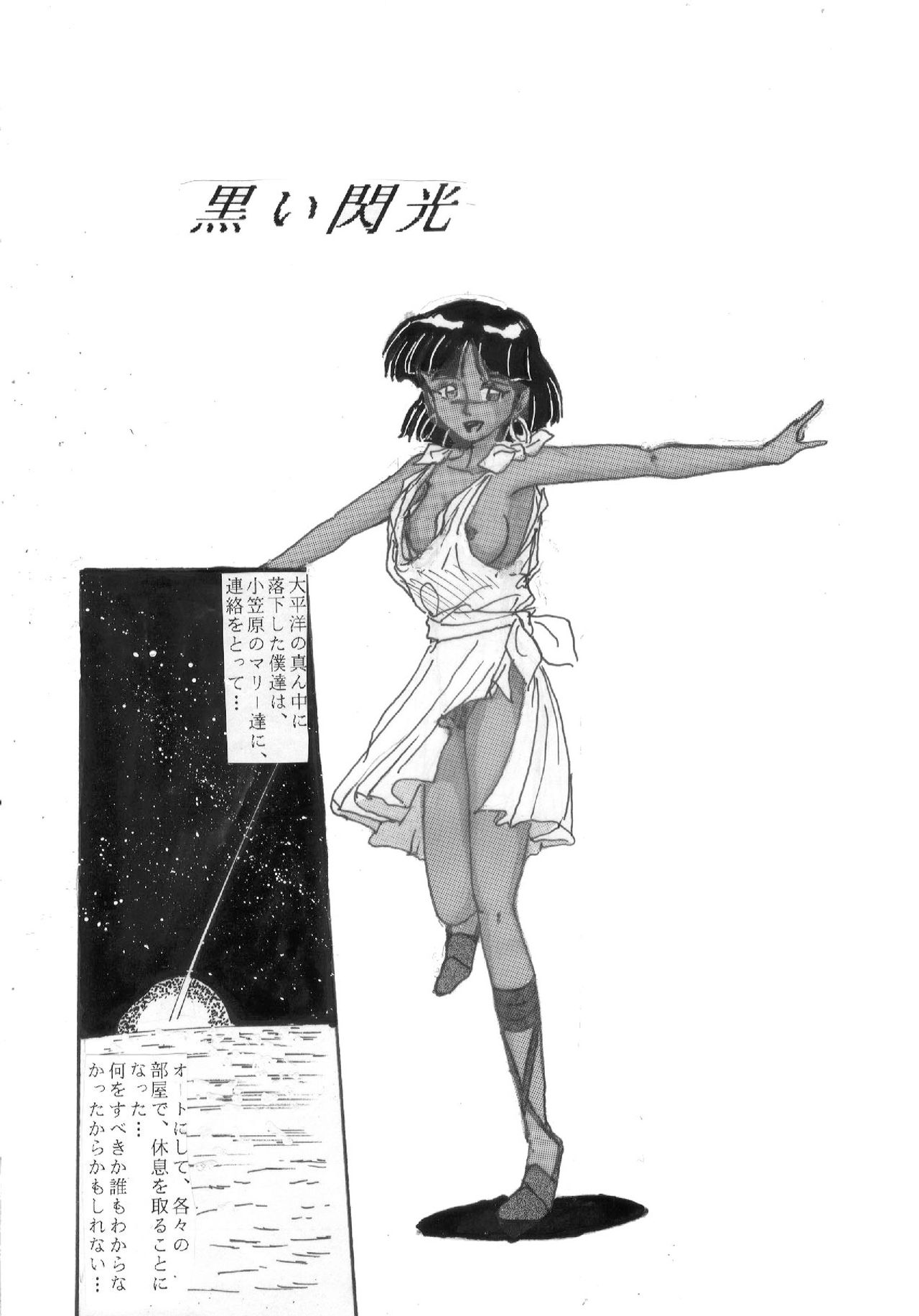 Kuroi Senkou page 1 full