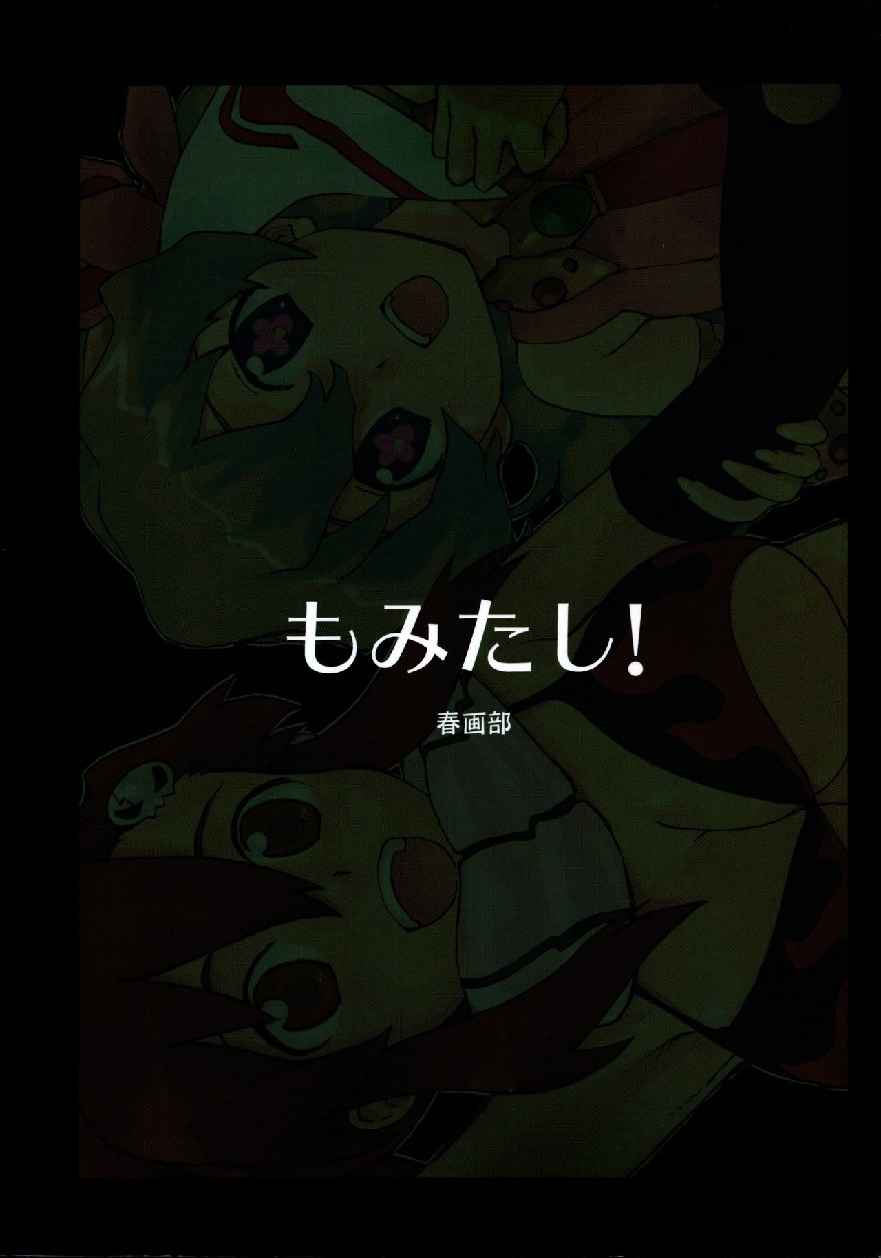 Momitashi! page 2 full