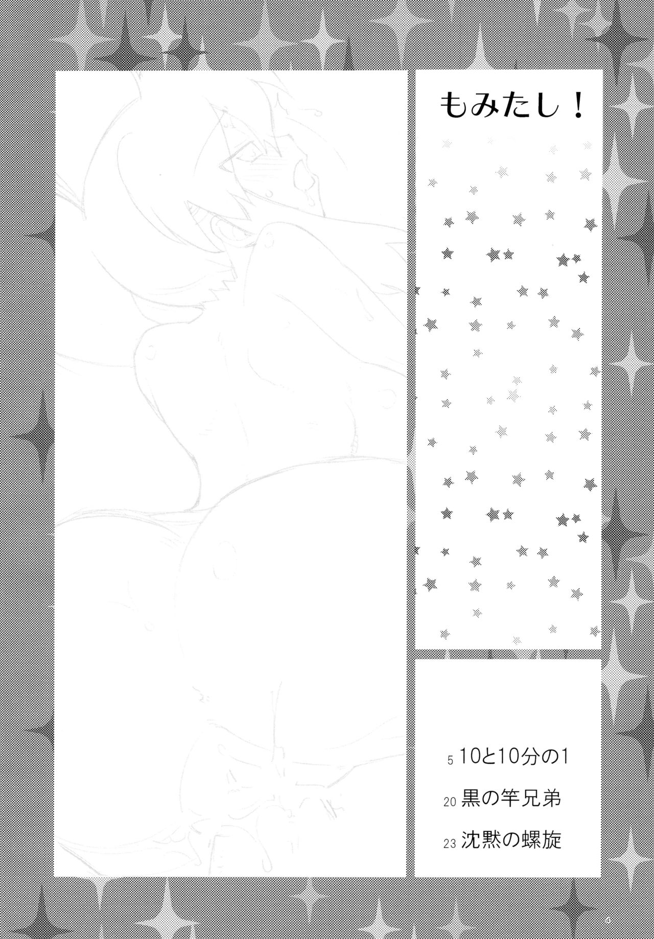 Momitashi! page 4 full