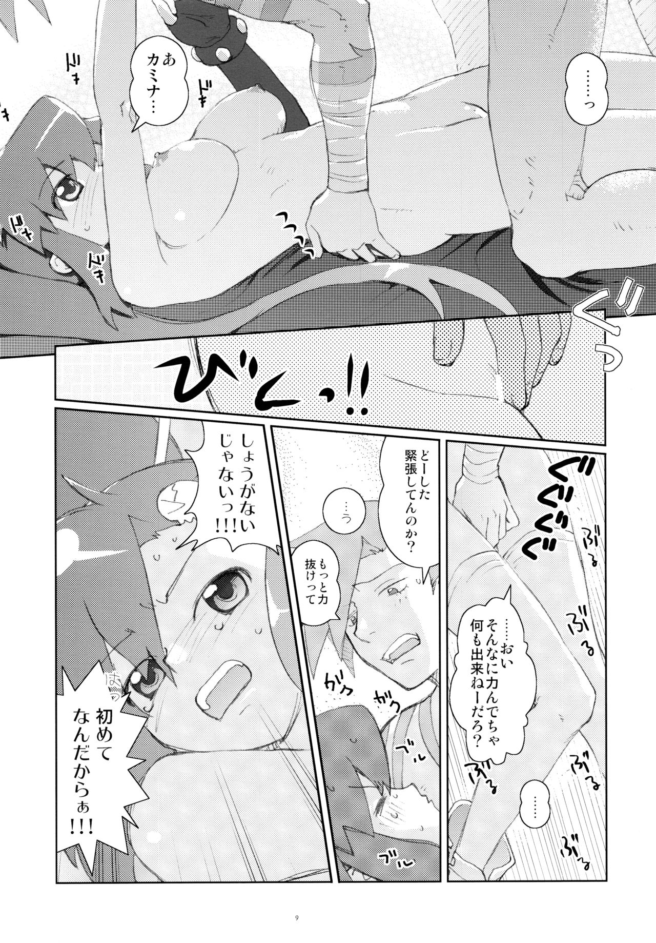 Momitashi! page 9 full