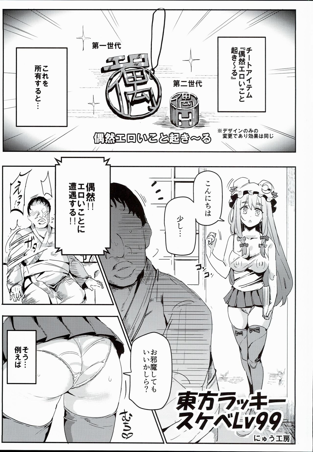 Touhou Lucky Sukebe Lv99 page 1 full