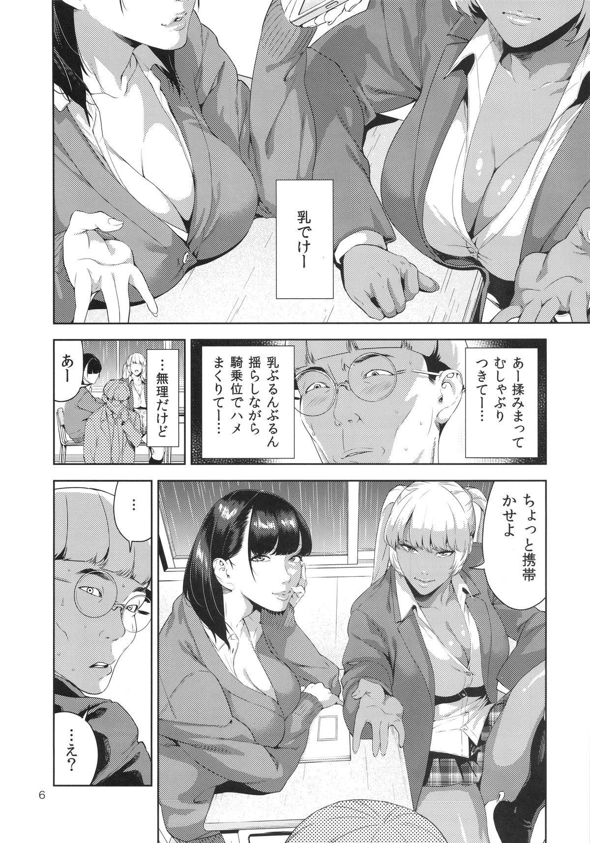 Nyuugi Senyou Shimai page 5 full