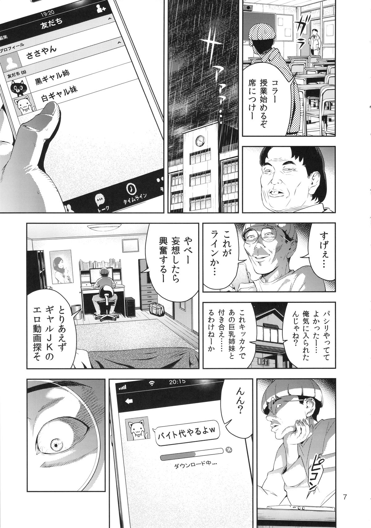 Nyuugi Senyou Shimai page 6 full