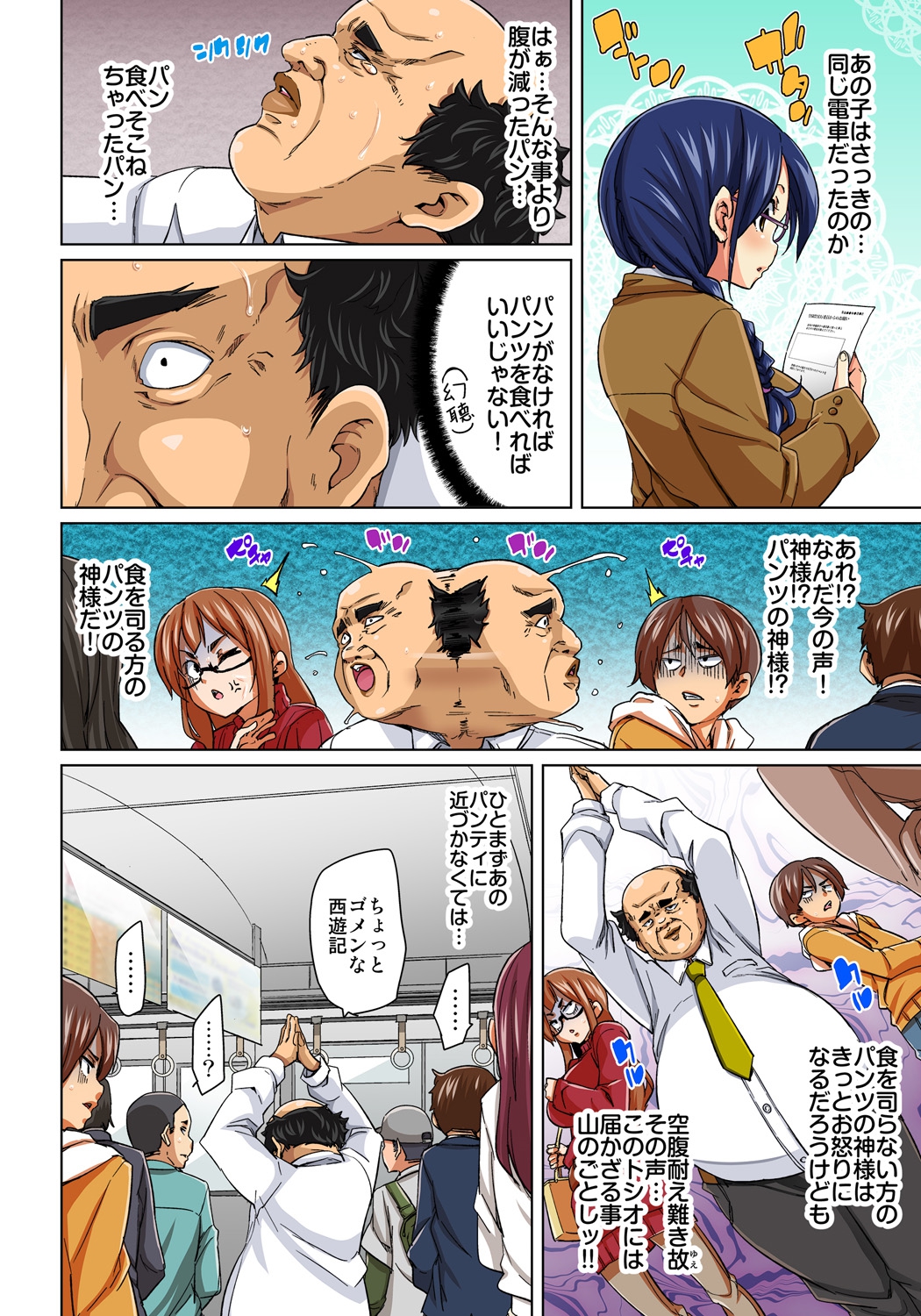 Hattara Yarechau!? Ero Seal ~Wagamama JK no Asoko o Tatta 1-mai de Dorei ni~ 5 page 6 full
