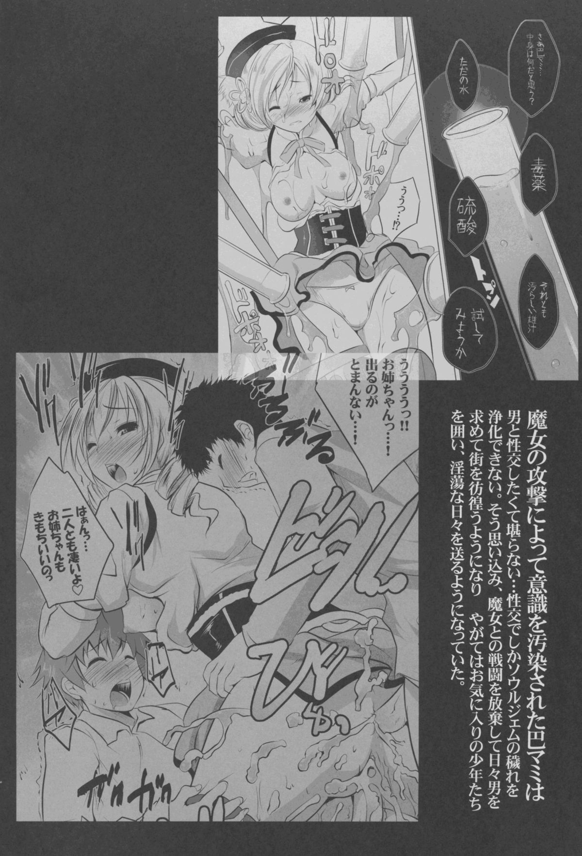 Mami wa Hakudakueki o Aishiteru page 4 full