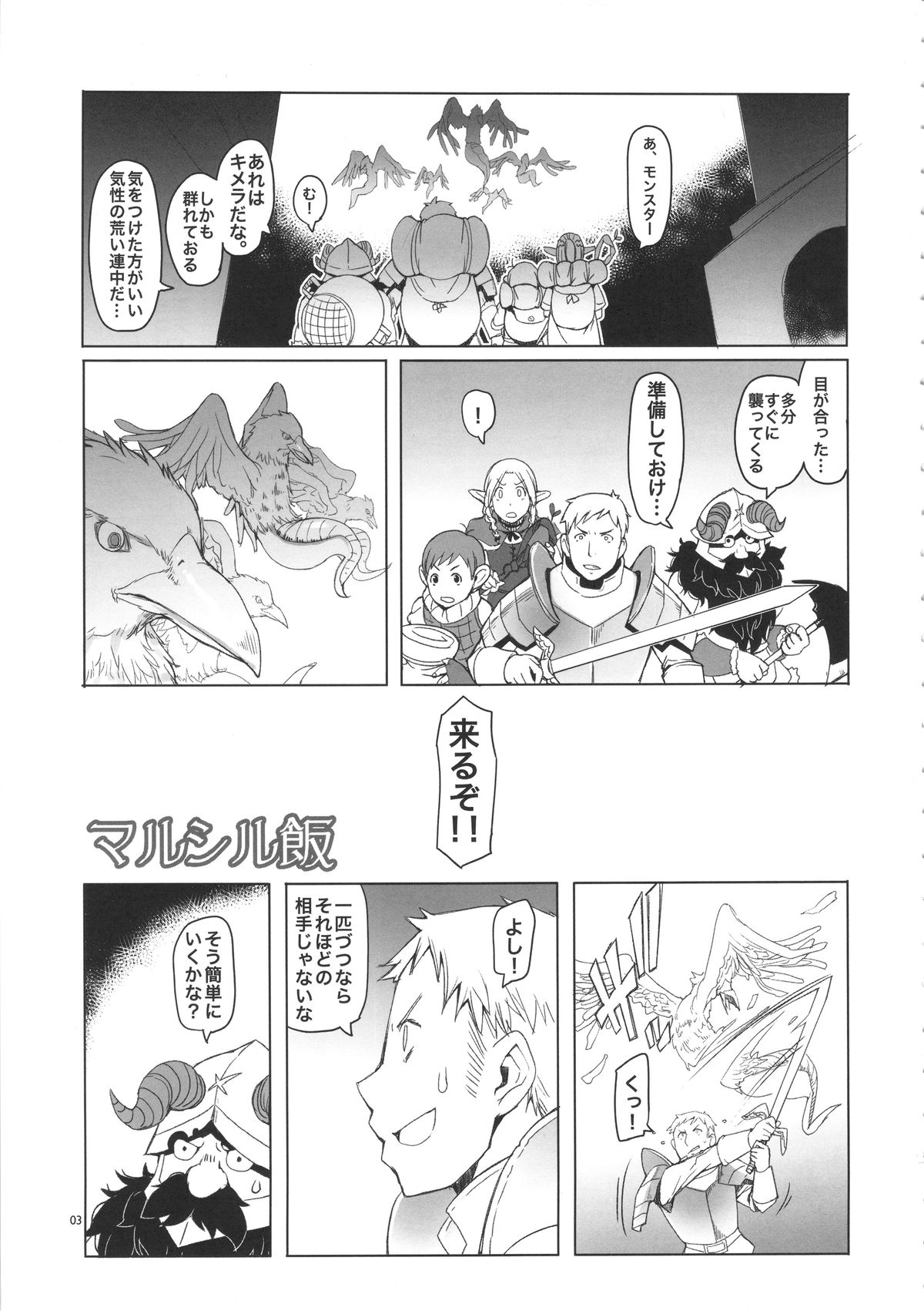 Marcille Meshi page 2 full