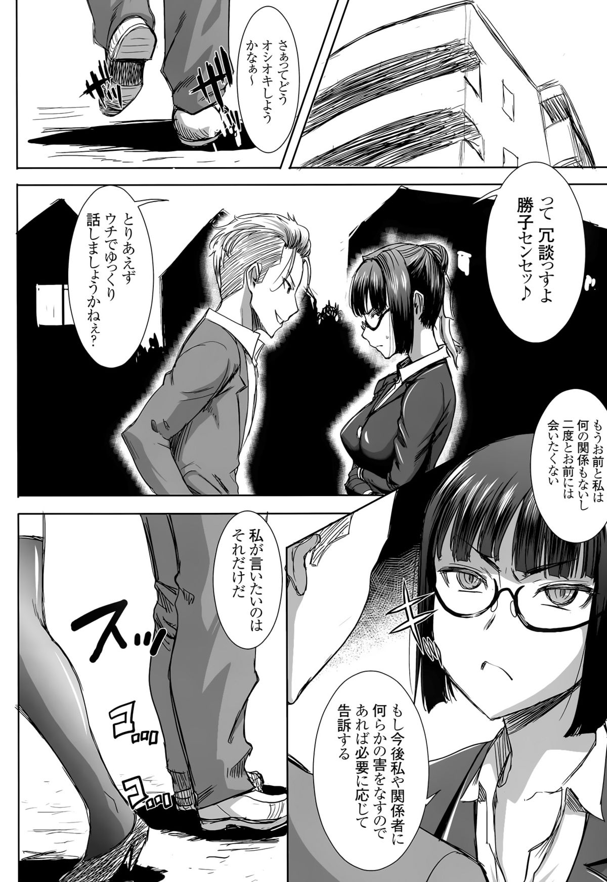 Unsweet Kurose Katsuko Plus Kakugo... page 3 full