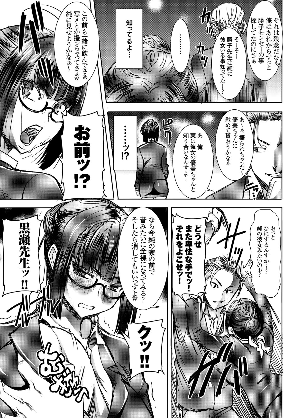 Unsweet Kurose Katsuko Plus Kakugo... page 4 full