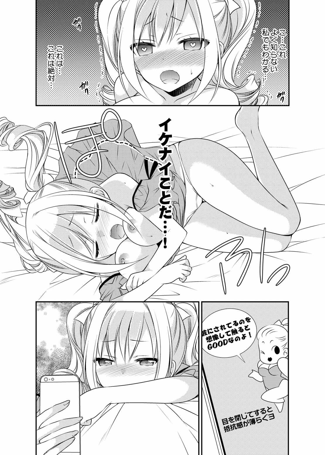 Ranko Delusion page 8 full