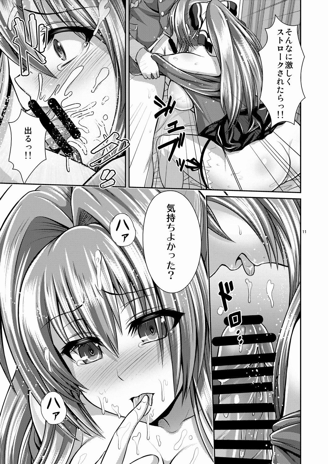 Ecchii Kimochi ga Tomannai! page 10 full