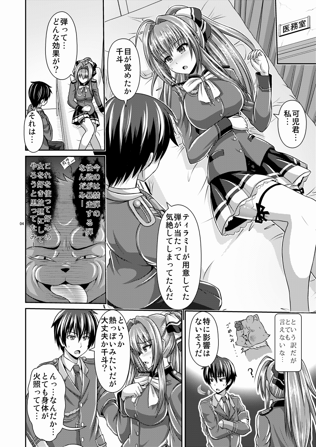 Ecchii Kimochi ga Tomannai! page 3 full