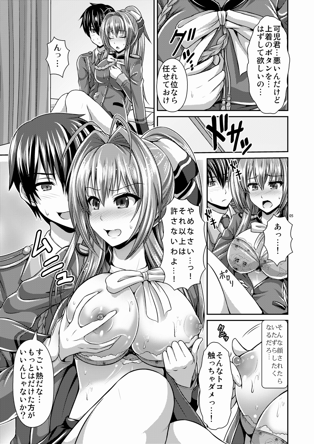 Ecchii Kimochi ga Tomannai! page 4 full