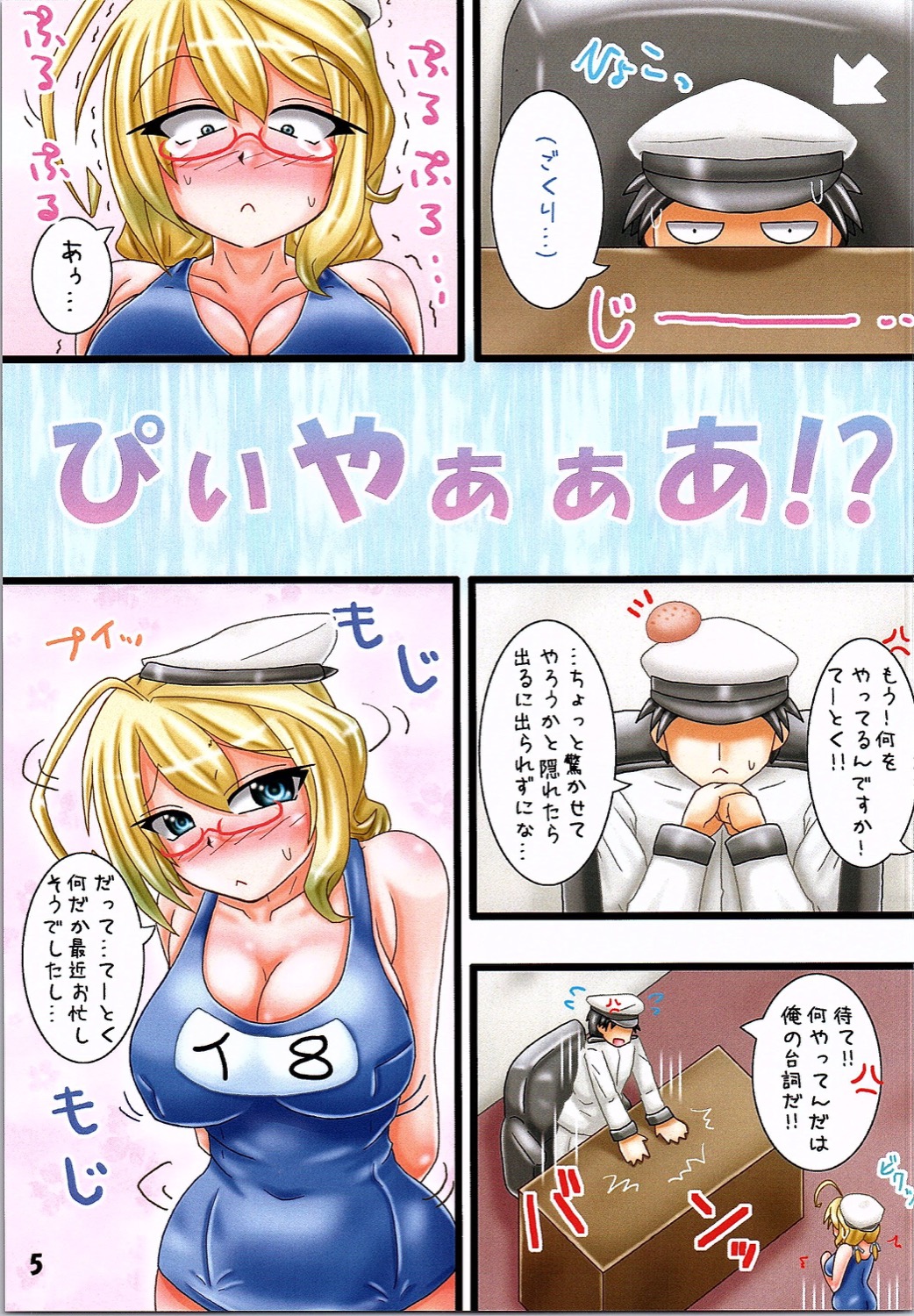 ACHT ACHT!! page 4 full