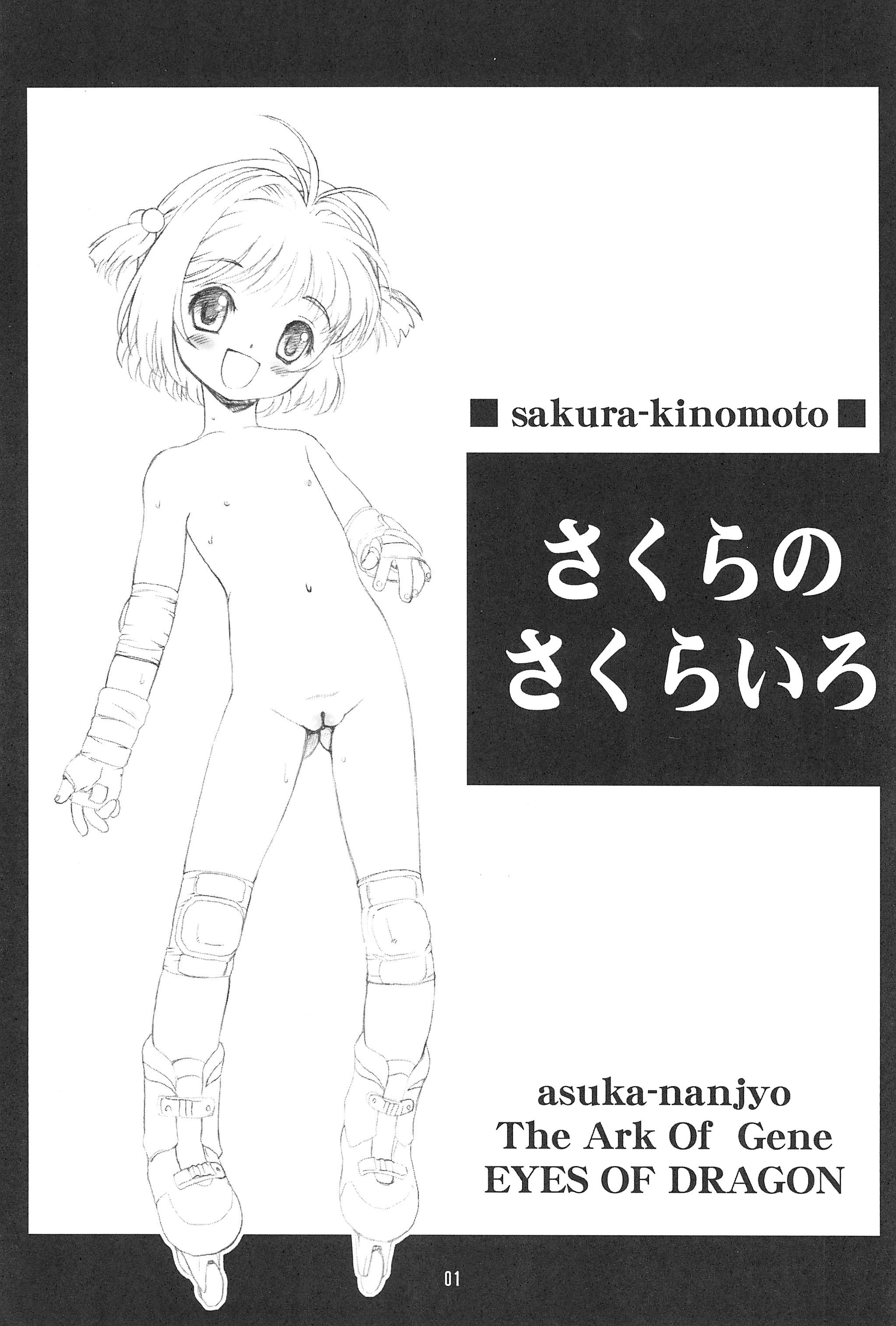 Sakura no Sakurairo page 3 full