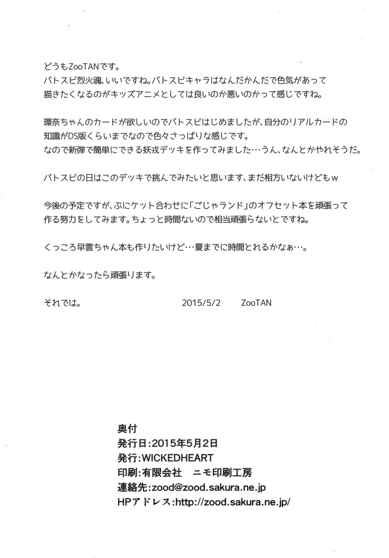 Goja Land Junbi Shou page 7 full