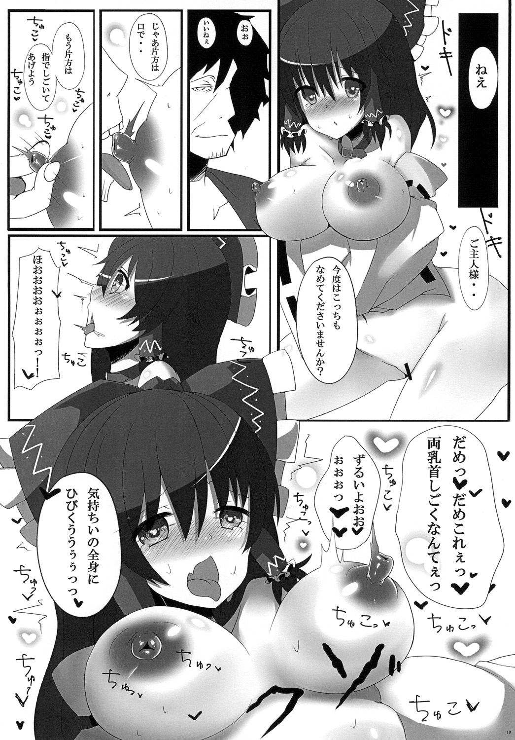 Roshutsu Shoujoroku page 10 full