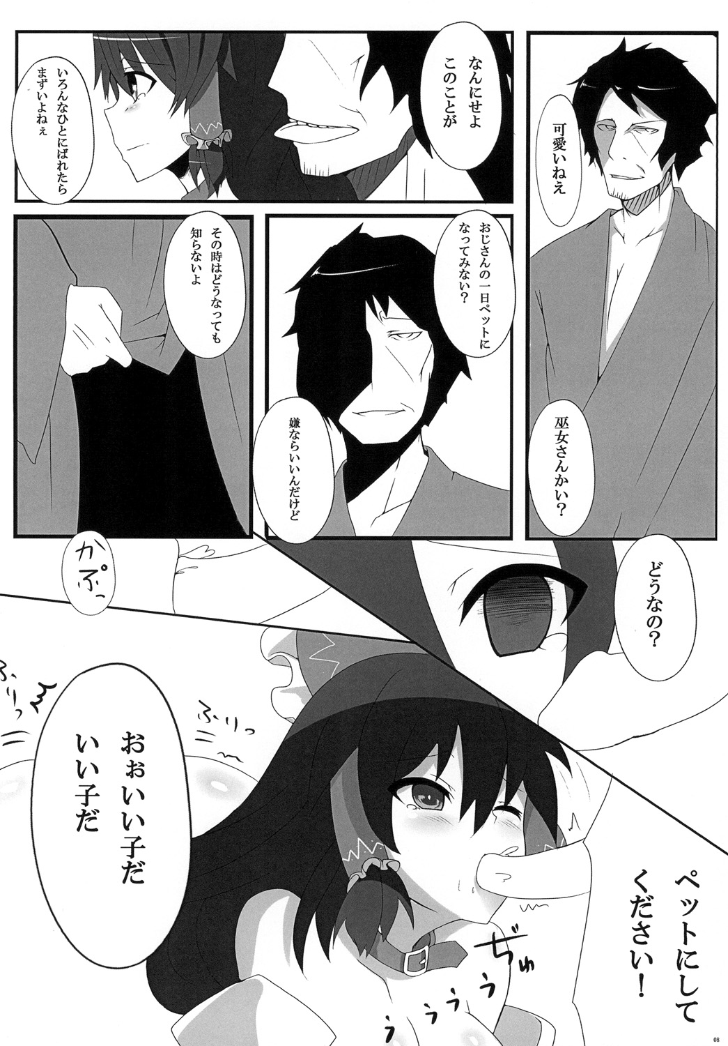 Roshutsu Shoujoroku page 8 full