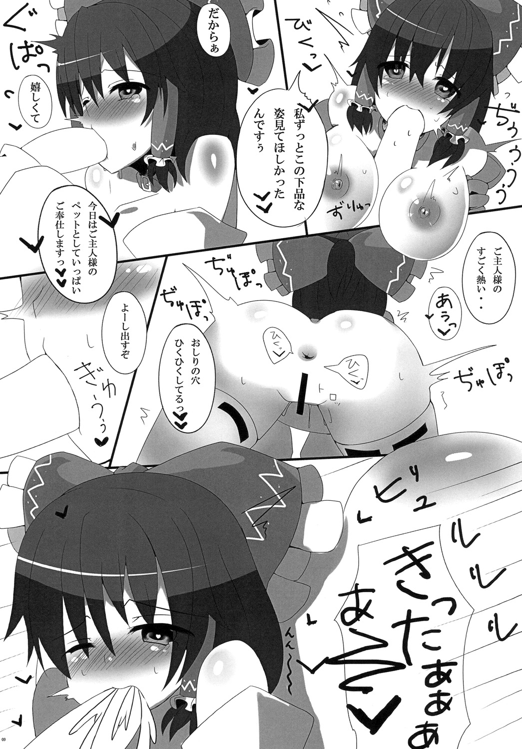 Roshutsu Shoujoroku page 9 full