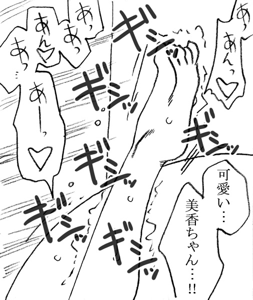 Mika-chan, Chichioya yori mo Toshiue no Ojisama to Ecchi sono 3 page 2 full