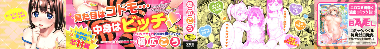 Loli Check! page 2 full