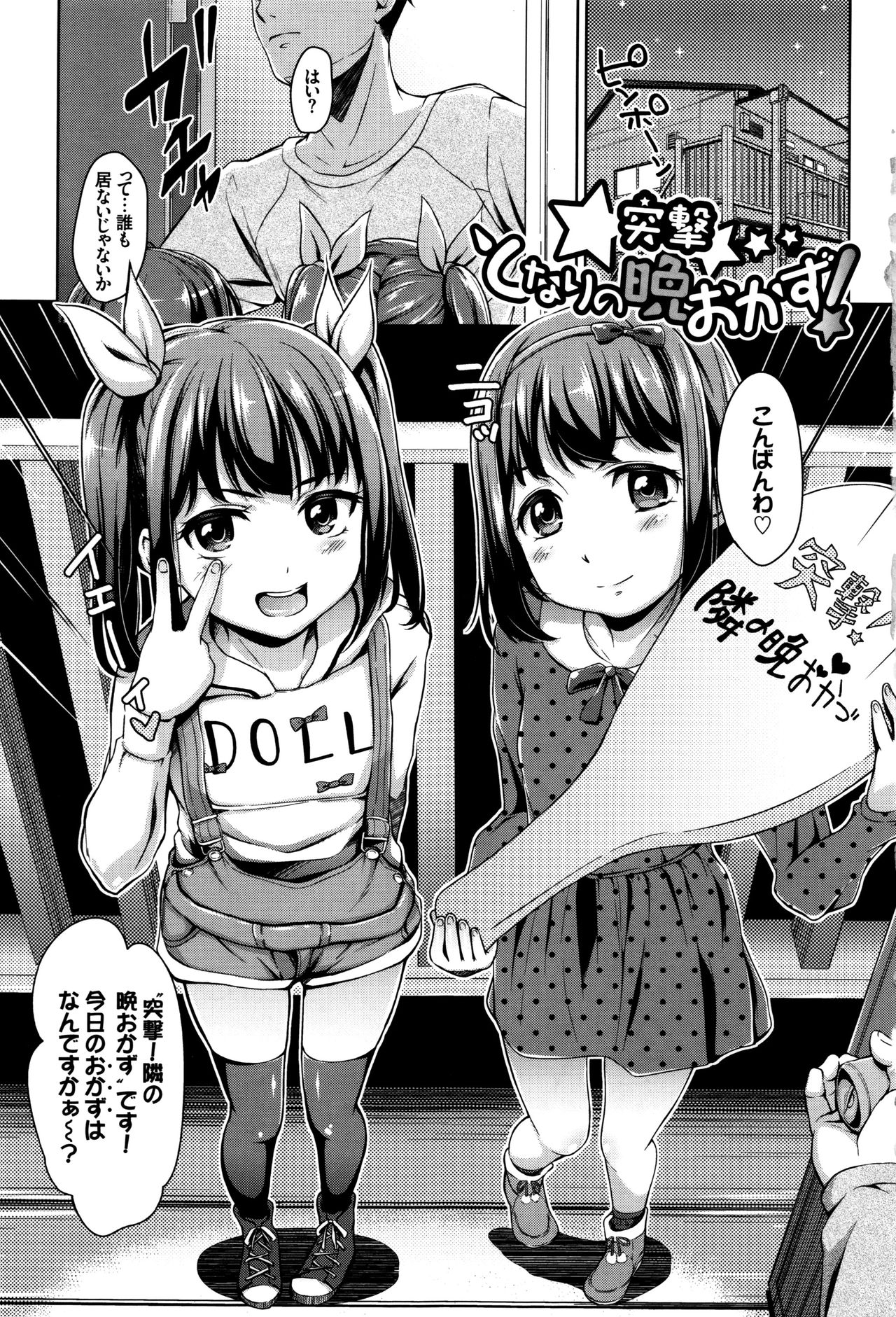 Loli Check! page 8 full