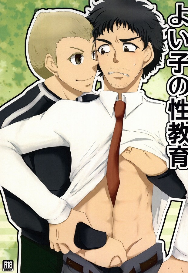 Yoiko no Seikyouiku page 1 full