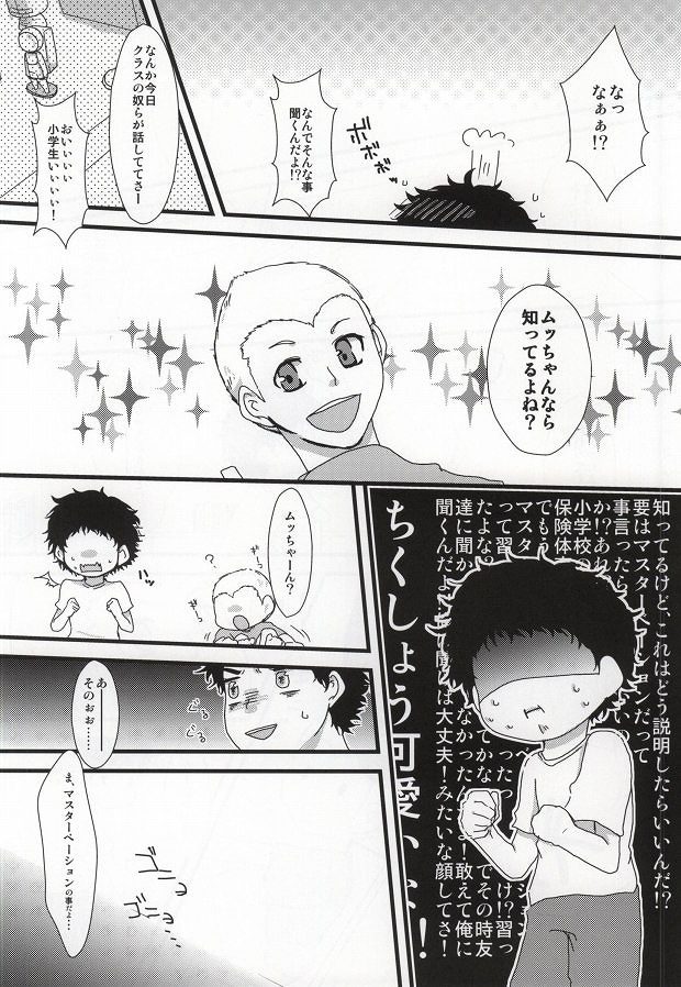 Yoiko no Seikyouiku page 3 full