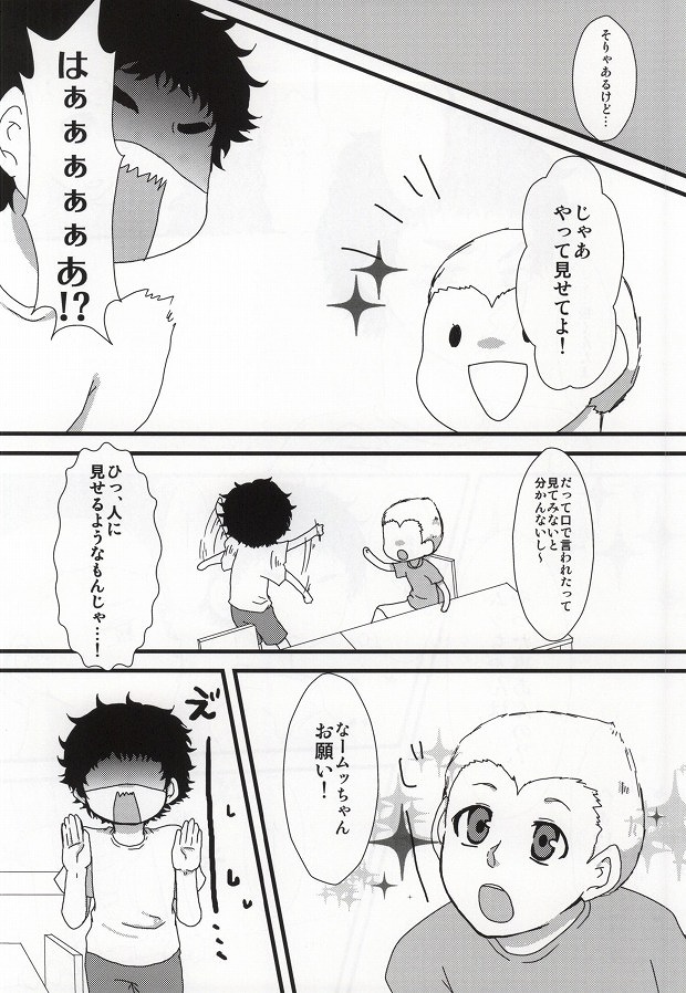 Yoiko no Seikyouiku page 5 full