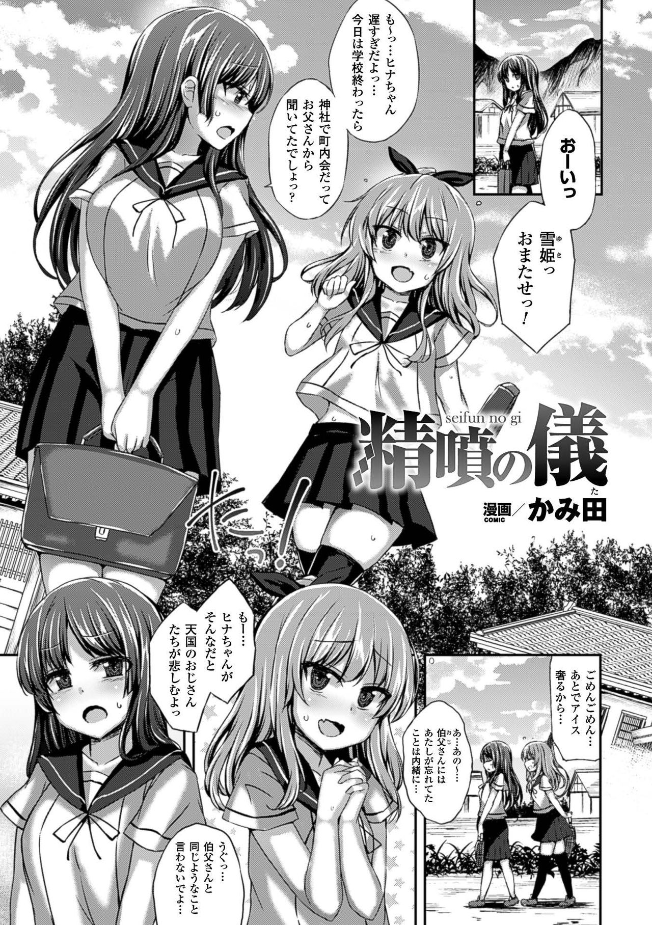 2D Comic Magazine Seieki Bote Shite Gyakufunsha Acme! Vol. 2 page 5 full