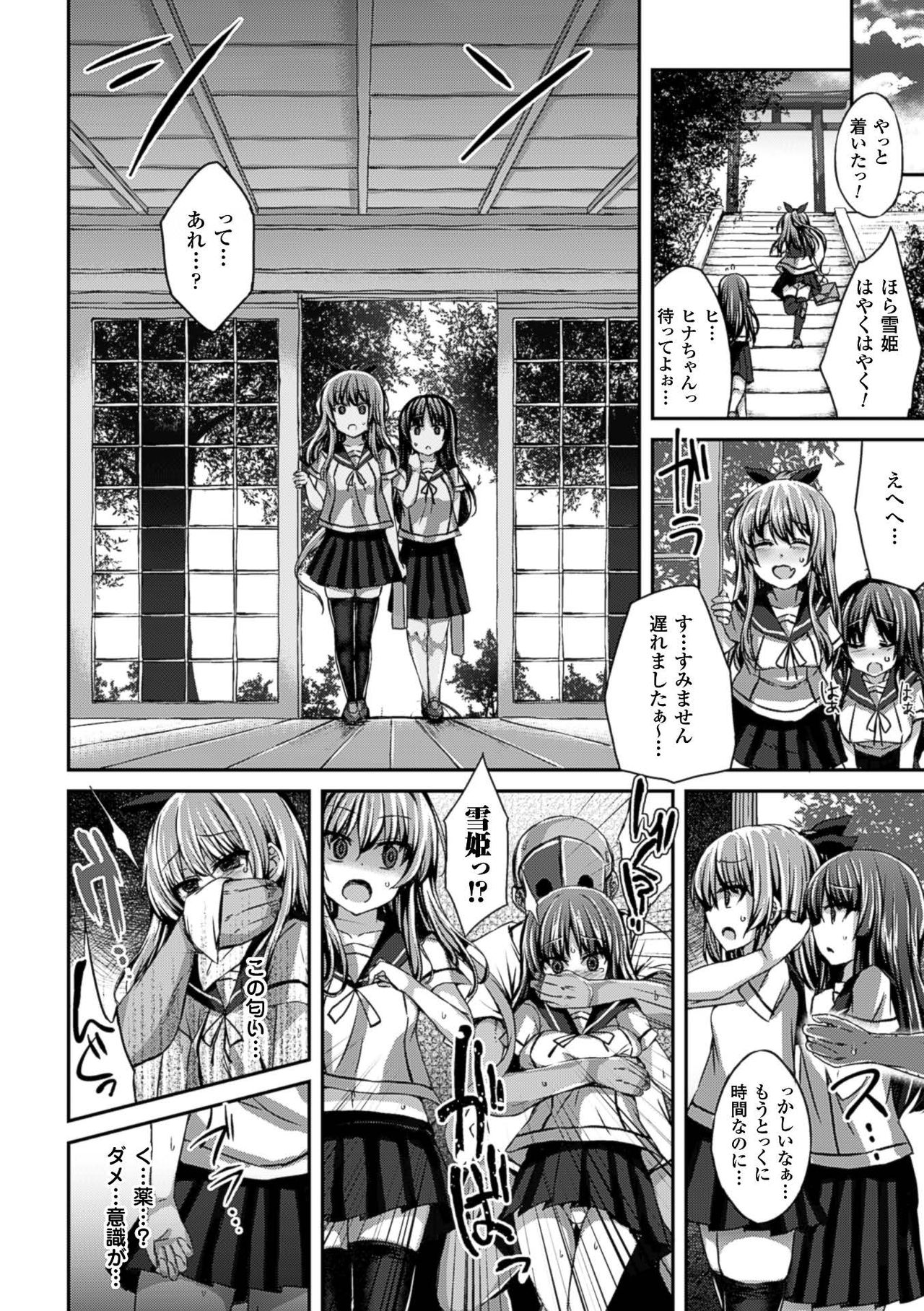 2D Comic Magazine Seieki Bote Shite Gyakufunsha Acme! Vol. 2 page 6 full