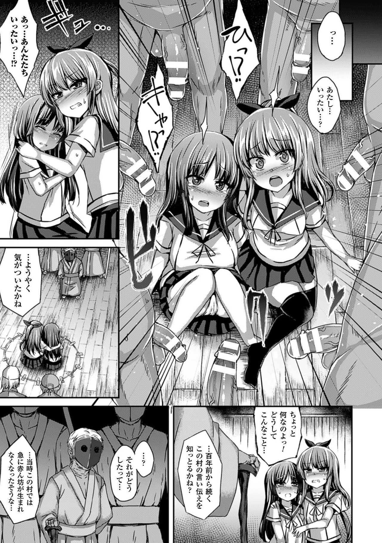 2D Comic Magazine Seieki Bote Shite Gyakufunsha Acme! Vol. 2 page 7 full