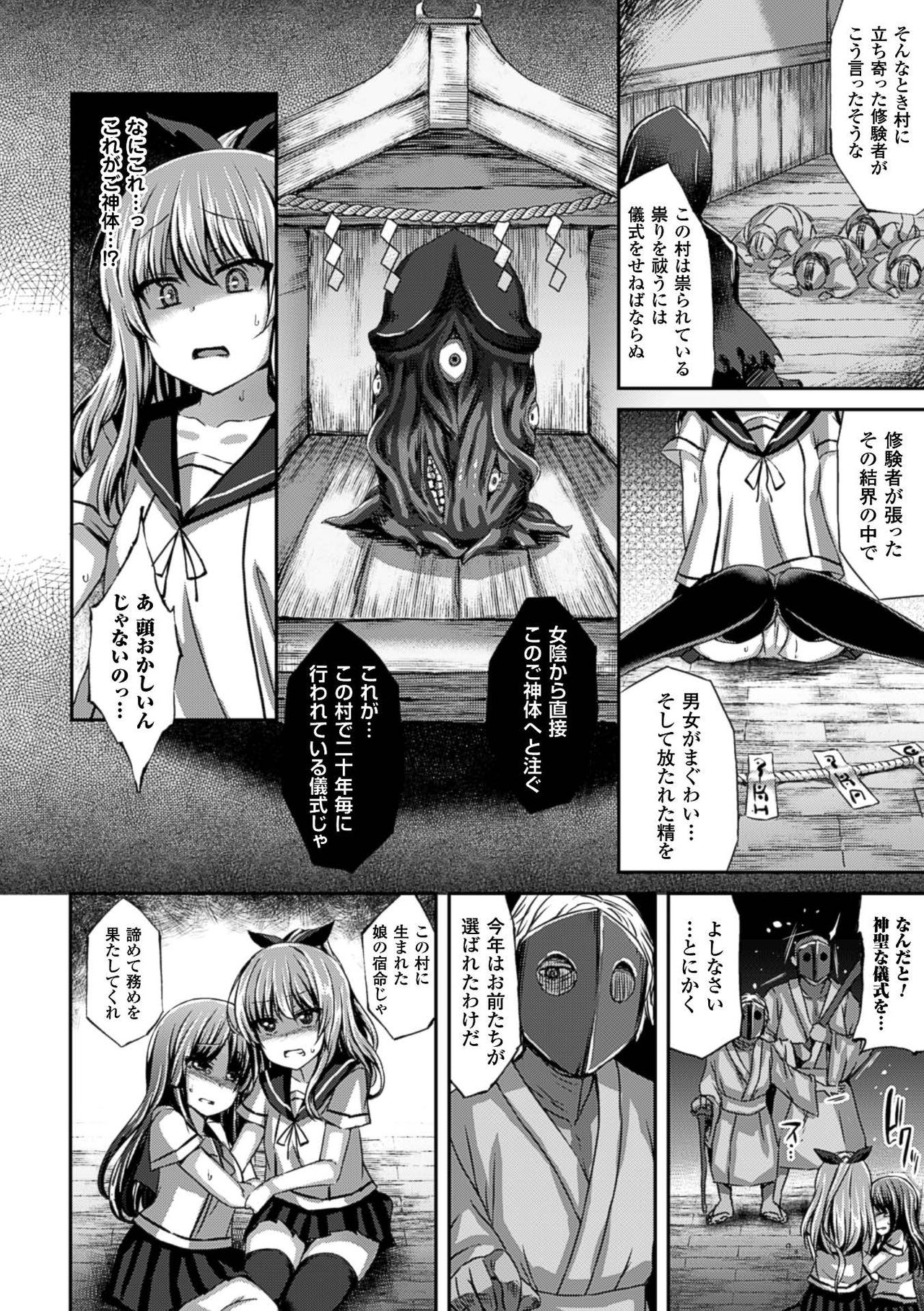 2D Comic Magazine Seieki Bote Shite Gyakufunsha Acme! Vol. 2 page 8 full