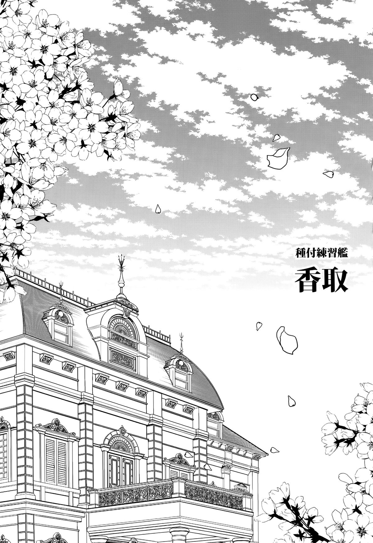 Tanetsuke Renshuukan Katori page 2 full