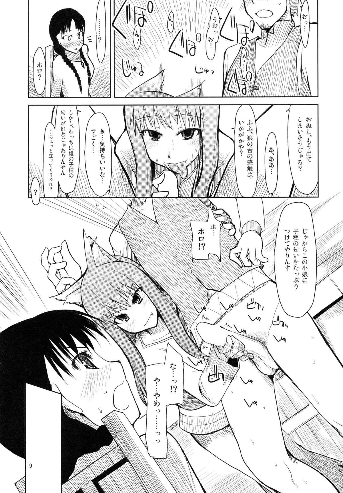 wolf’s regret page 10 full