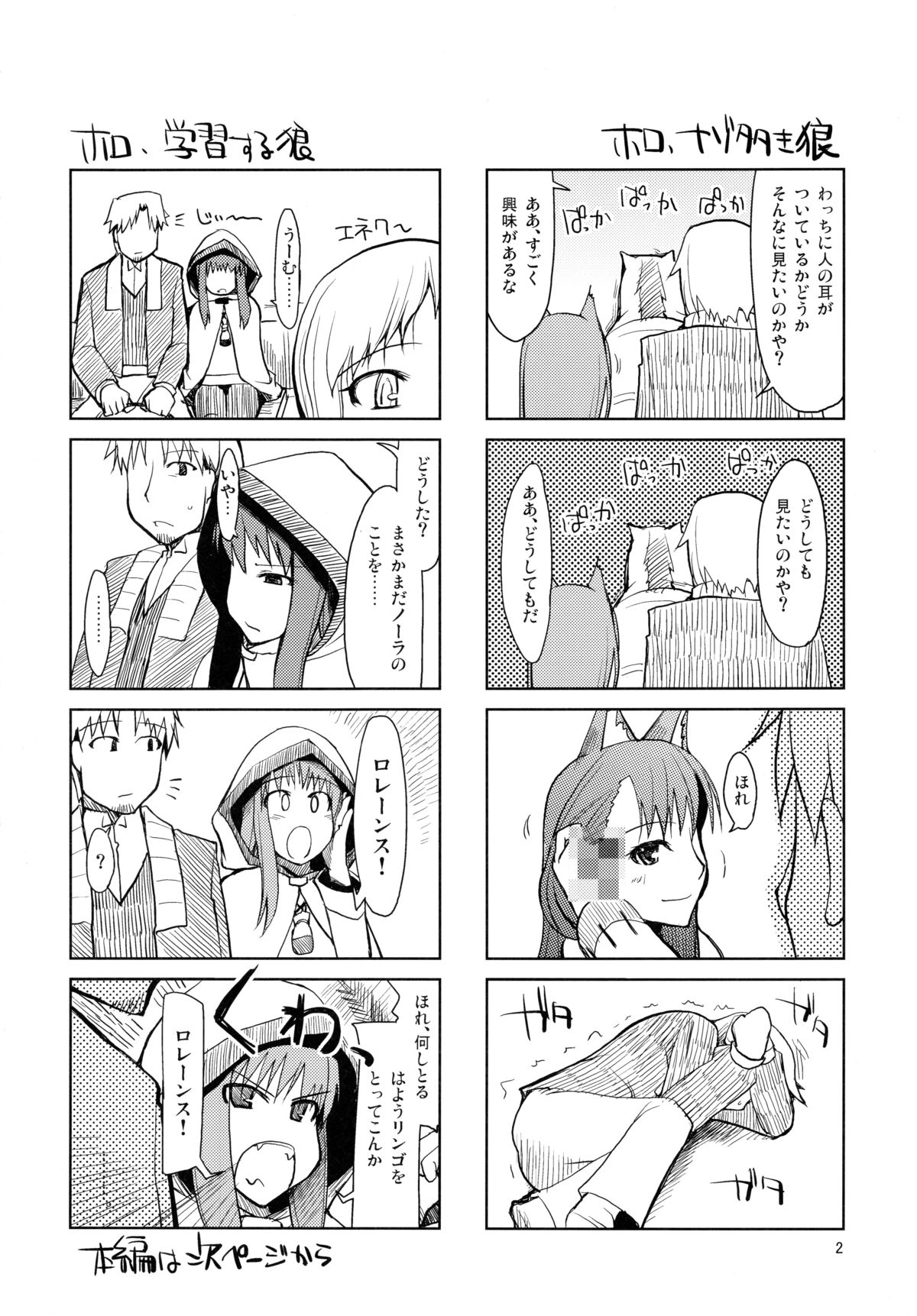 wolf’s regret page 3 full